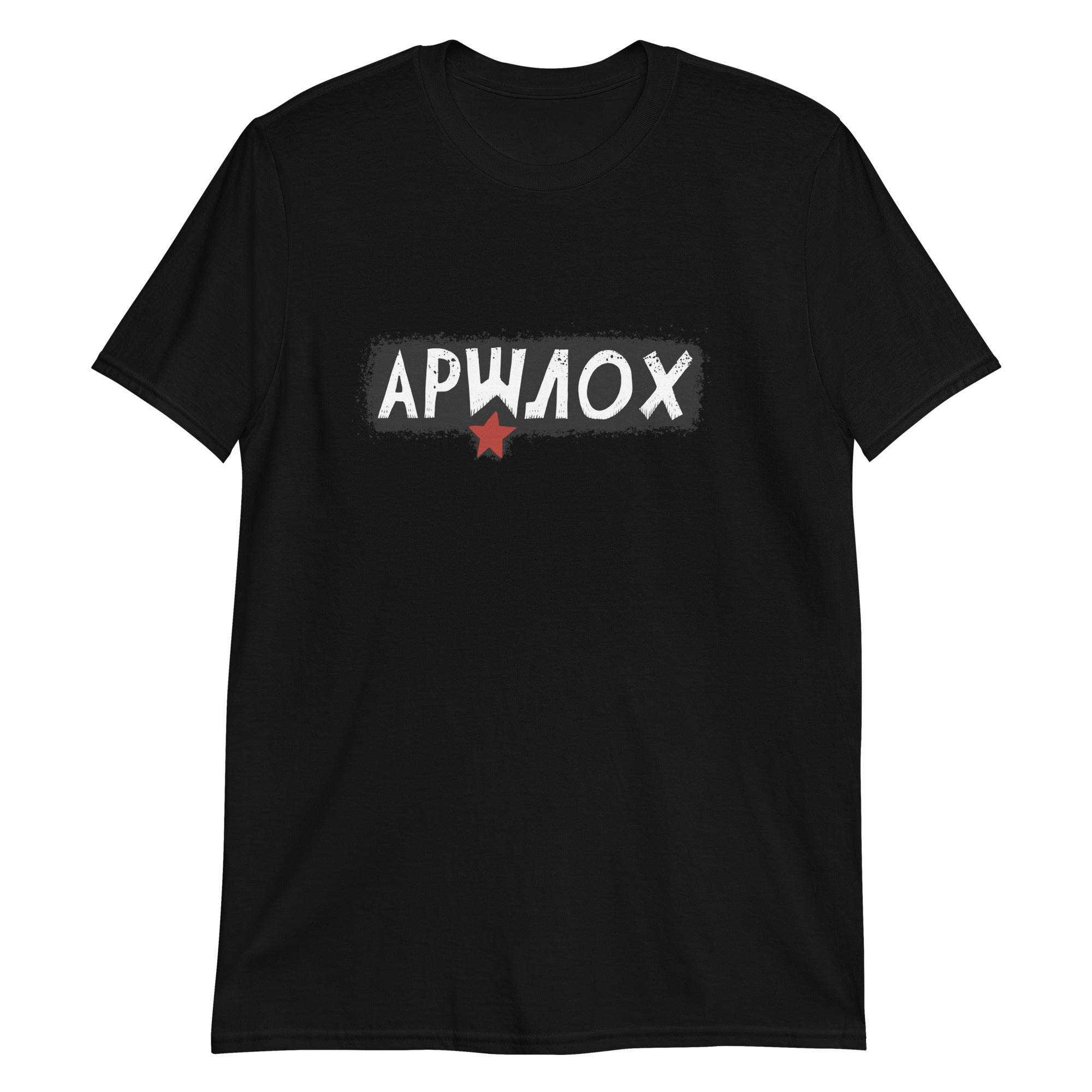 Unisex T-Shirt АРШЛОХ- bekannt aus Tacheles